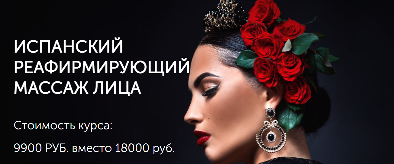 [Face Master] Юлия Зиновьева — Испанский реафирмир_0.png